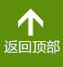 返回頂部圖標